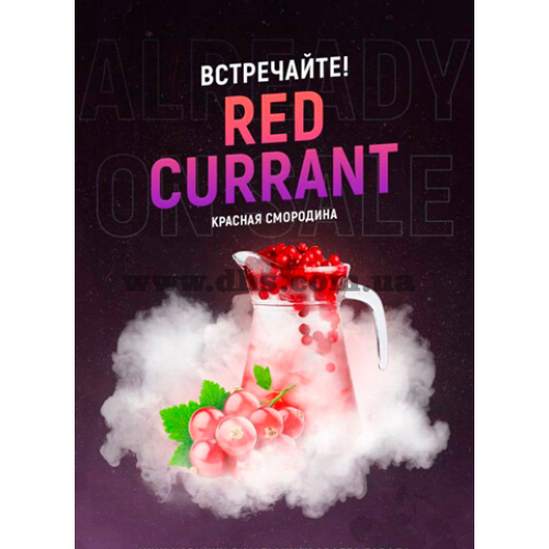 Табак 420 (medium) - Red Сurrant (Красная Смородина) 25г