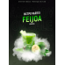 Табак 420 (medium) - Feijoa (Фейхоа) 25г