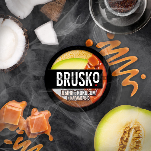 Бестабачная смесь Brusko (Бруско) - Coconut Caramel Melon (Дыня Кокос Карамель) Strong 50г
