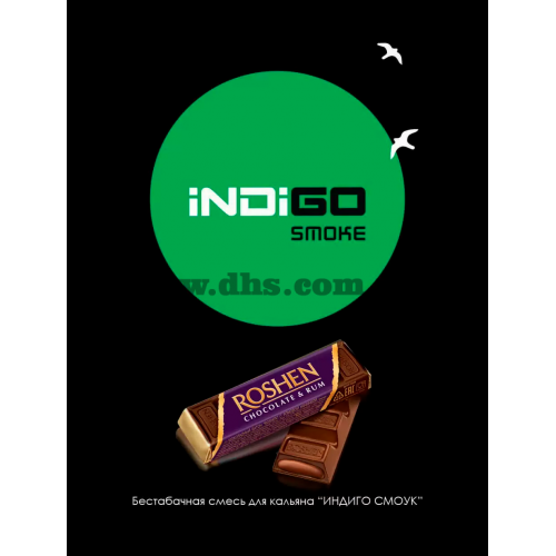 Чайная смесь для кальяна INDIGO (Индиго) Smoke - Mozzart (Шоколадный ром)50гр.